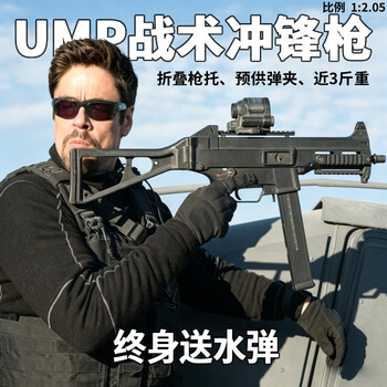 赟娅尼龙电动连发玩具枪水发软弹枪wargame发射器冲锋枪成人军事模型 UMP-尼龙战术版【弹道直、射速快、近3斤重】 终身送蓝色弹 生日礼物男生益智科教玩具