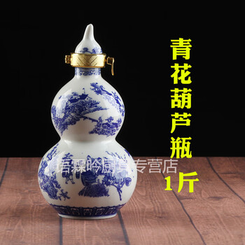 鹿凌青1斤2斤3斤5斤10斤陶瓷青花葫芦酒瓶密封红色酒壶酒罐酒坛子 1斤