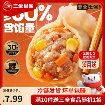 三全黄金比例水饺含馅量≥60%可煎炸蒸煮饺子方便家庭早餐 黄金比例三鲜饺子400g18个