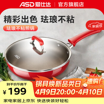 爱仕达（ASD）煎锅不粘锅珐琅煎锅燃气灶专用深牛排烙饼平底锅 26cm 煎锅