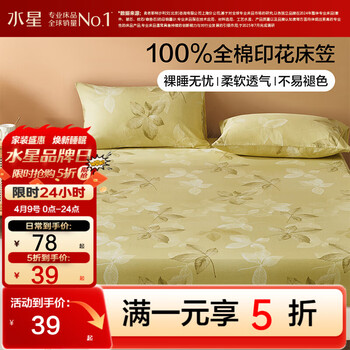 水星家纺出品百丽丝床笠单件 100%全棉 40支阳光全棉面料床笠罩 澜叶拂风全棉印花床笠 120cm*195cm
