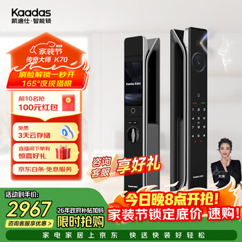 凯迪仕（KAADAS）智能门锁 可视猫眼大屏人脸识别指纹锁智能锁 传奇大师K70 新版