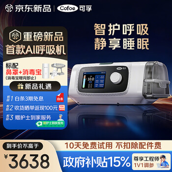 可孚新品智能呼吸机打呼噜家用C11 B25S睡眠呼吸暂停双水平呼吸治疗仪