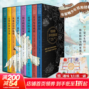 赠地图+飞行棋 布莱顿少年冒险团 全套8册 J K 罗琳推荐 陪伴万千孩子长大的经典冒险故事 儿童文学课外阅读 6-14岁