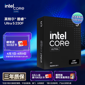 英特尔（Intel）酷睿 Ultra 5处理器230F CPU 盒装 台式机 10核10线程 睿频至高可达5.0Ghz 畅玩三角洲行动