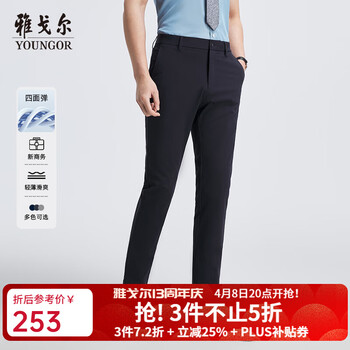 雅戈尔（YOUNGOR）西服裤男TR裤四面弹轻薄透气凉感垂感滑爽合款 藏青 34 175/84A