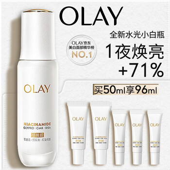 玉兰油（OLAY）全新水光小白瓶50ml美白精华液抗糖提亮护肤品生日礼物送女生