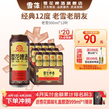 雪花啤酒 经典老雪麦香浓郁 500mL 12罐 整箱装