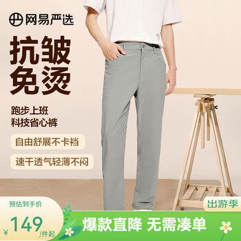 网易严选科技省心裤抗皱免烫直筒西裤休闲裤子夏季男高弹速 商务合体纽扣款-雾青色 L