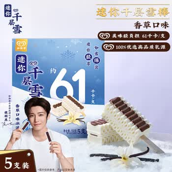 千层雪迷你千层雪香草味冰淇淋雪糕 冰激凌 30g*5支