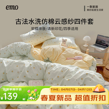 一默四件套2026年A类古法水洗仿棉云感纱被套床单床笠宿舍床上四件套 芝士莓莓熊 1.5m床 床单款 （被套150*200cm） 四件套