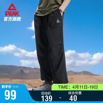 匹克采风裤 | 宽松防晒梭织长裤男夏季户外休闲直筒速干长裤DF352010