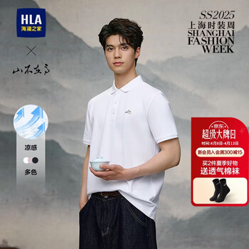 HLA海澜之家短袖POLO衫男26秀场同款山不在高系列凉感短袖男夏季