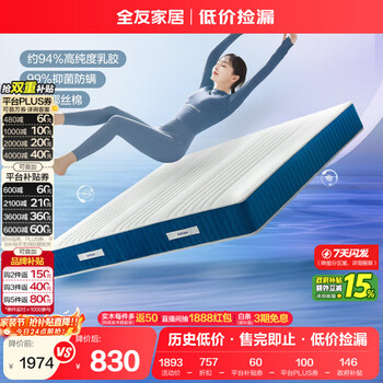 全友家居 进口乳胶防螨抑菌床垫卧室家用1.5x2米独立袋装弹簧护脊床垫