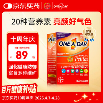 One A Day拜耳女士复合维生素小粒装160粒女士维生素C 烟酰胺VB12B16VD