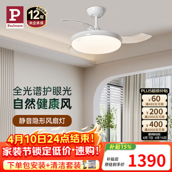 Paulmann P德国柏曼隐形风扇灯全光谱护眼吊扇灯客厅餐厅卧室静音遥控灯