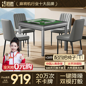 鸿胜麻将机全自动餐桌两用一体家用电动过山车超薄静音新款棋牌麻将桌 01【JD物流】一键降噪+杀菌除湿（单桌）-星空灰