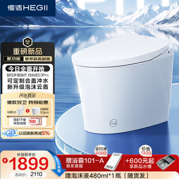 恒洁（HEGII）京东联名轻智能马桶自由座S3Pro脚感翻盖泡沫盾DCQ661P-400