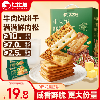 比比赞（BIBIZAN）牛肉酥脆饼干420g整箱下午茶健康解馋零食品肉松夹心独立包装礼盒
