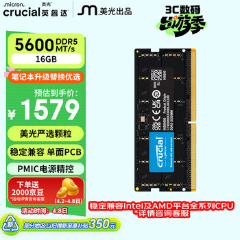英睿达（crucial）16GB DDR5 5600 笔记本内存条 美光（原镁光）原厂颗粒 AI电脑配件