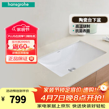 汉斯格雅（Hansgrohe）卫生间陶瓷台盆洗脸盆家用长方形面盆台下盆龙头套装 350*500cm长方形台下盆