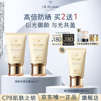 肌肤之钥（CPB）御龄防晒乳霜50mL*2沁肤盈润生日礼物送女友