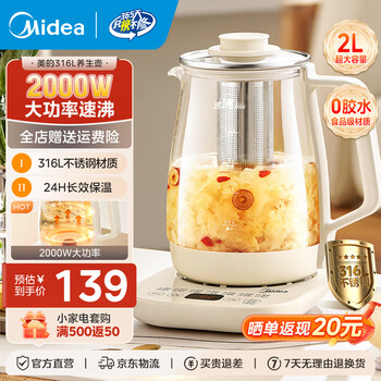 美的（Midea）养生壶 2L大容量全自动一体保温恒温烧水壶烧水电水壶煮茶器 316L不锈钢 2000W大功率养生壶年货 2000W大功率速沸 2L