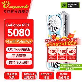 万丽GeForce RTX 5080 OC 16GB GDDR7 雪狐 浅蓝色白色显卡 4K光追电竞三角洲全新盒装游戏电脑Ai显卡
