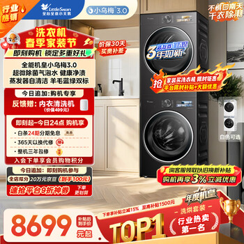 小天鹅（LittleSwan）年度机皇小乌梅3.0洗烘套装10KG滚筒洗衣机全自动+热泵烘干机TG10VE40+E40以旧换新(支持鸿蒙智联)