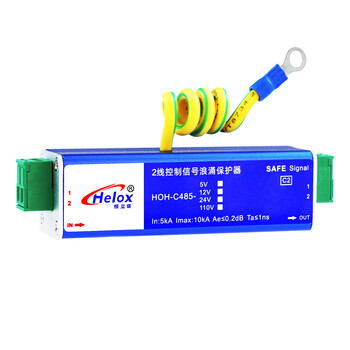 恒立信（Helox）RS485控制信号浪涌保护器 PLC仪表4-20mA信号避雷防雷器HOH-C485 RS485通讯HOH-C485-5V