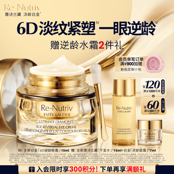 雅诗兰黛白金6D逆龄眼霜15ml淡纹紧致护肤品套装化妆品礼盒生日礼物送女友