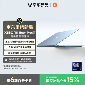 小米笔记本电脑 Xiaomi Book Pro 14 轻薄本 第3代 酷睿 Ultra5-325 24G 1T 柔雾蓝 3.1k 120Hz 触控屏