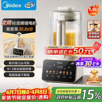 美的（Midea）新款安睡变频多功能家用破壁机 可拆洗预约巴氏除菌 1.6L五谷杂粮辅食料理豆浆机金榜国家补贴FC12