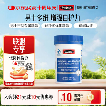 Swisse斯维诗 力他维多种维生素矿物质片 蓝帽认证「联盟专享」 【男士复合维生素】1.33g/片* 90片*1瓶
