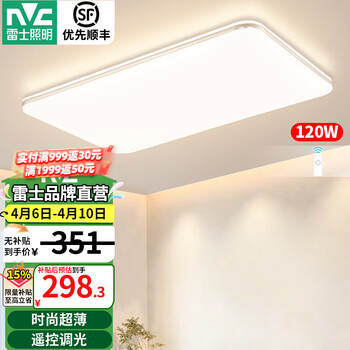 雷士（NVC）led吸顶灯奶油风客厅灯卧室灯灯具 现代简约遥控无极调光客厅大灯 荐【光鸿】120瓦遥控调光客厅灯