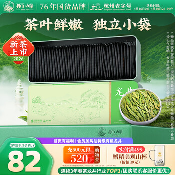狮峰牌2026年新茶上市绿茶明前龙井茶叶特级80g小包袋泡装送礼送长辈