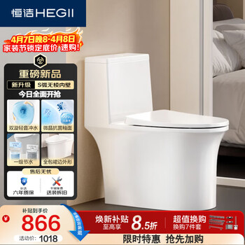 恒洁（HEGII）马桶531 S3Pro家用节水防臭抗菌釉面虹吸式坐便器DC0531PT-305