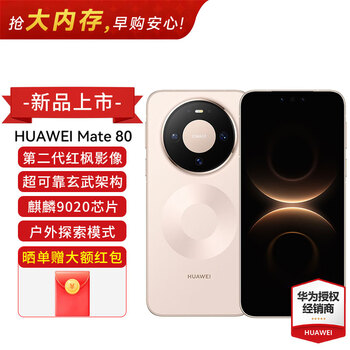 华为 Mate 80 新品直屏鸿蒙 智能旗舰手机 BHHW 晨曦金 12GB+256GB