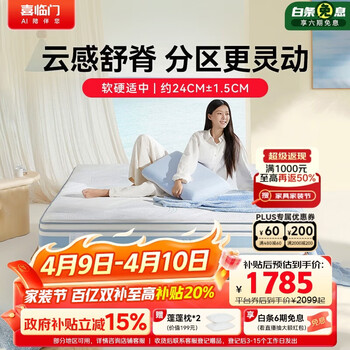 喜临门云朗Neo 2cm分区记忆绵 三区独袋弹簧床垫 1.8x2米 软硬适中