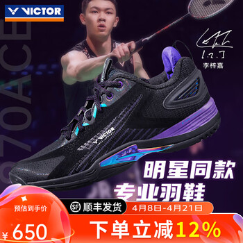 威克多（VICTOR）胜利新款专业羽毛球鞋a970nitrolite比赛鞋运动鞋缓震透气a970nl 【李梓嘉同款战靴】970ACE-C黑色 42