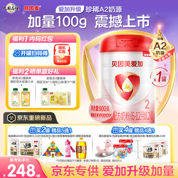贝因美（Beingmate）爱加6-12月婴幼儿奶粉大罐2段900g A2奶源+乳铁蛋白+OPN