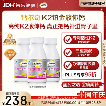 钙尔奇铂金液体钙120粒*3 男女士中老年钙片 补钙维生素D维生素k2