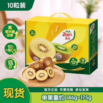 佳沛（zespri）新西兰 新果季 阳光金奇异果10粒巨大果单果146-175g 猕猴桃
