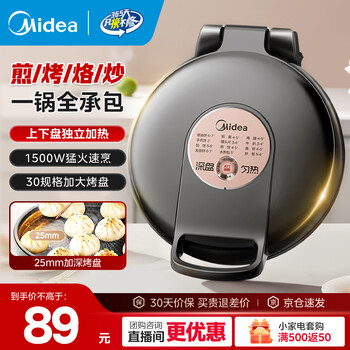 美的（Midea） 电饼铛 家用双面加热不沾电饼档煎饼锅 可做三明治 加深加大烤盘早餐机煎烤机烙饼锅 【性价比推荐】上下独立加热 JKE30T76