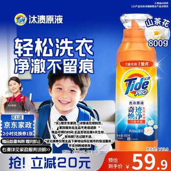 汰渍净渍洗衣原液雨后山茶花1.6斤瓶装 护色【送2小时家政】