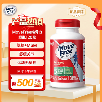 益节Move Free益节美国进口氨糖软骨素钙片 维骨力中老年人护关节 【绿瓶】缓解关节痛 120粒*1瓶