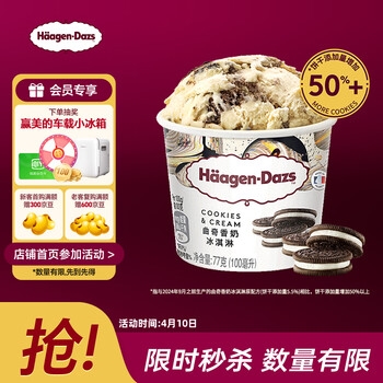 哈根达斯（Haagen-Dazs）经典曲奇香奶口味冰淇淋 100ml/杯 雪糕