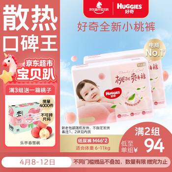 好奇（Huggies）铂金装小桃裤纸尿裤M92片(6-11kg)中号尿不湿【透爽散热】