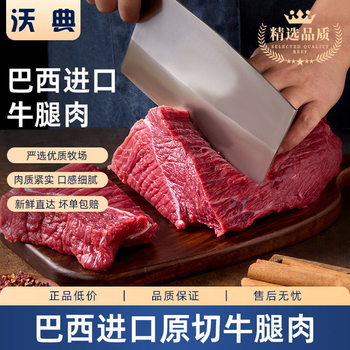 沃典巴西原切牛腿肉净重3斤 牛肉生鲜 新鲜牛瘦肉 冷冻烧烤炖煮食材