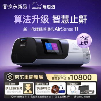 瑞思迈（Resmed）S10升级款全自动呼吸机家用医用便携睡眠呼吸暂停打呼噜止鼾S11